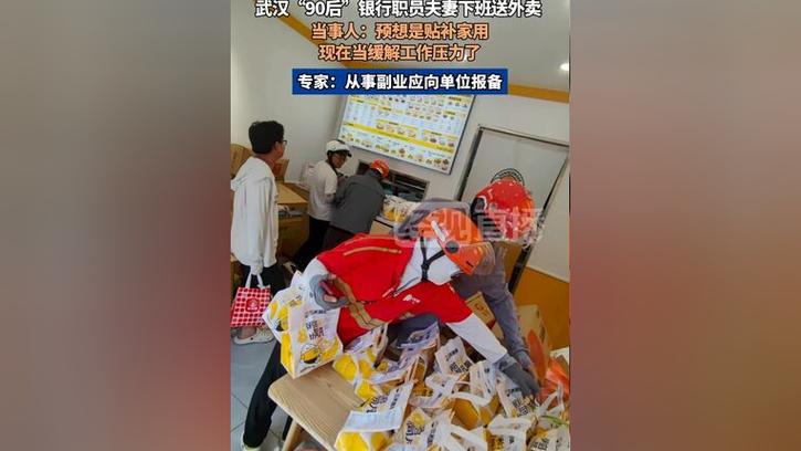 去大公司当职业操盘手一定赚钱吗_90后银行职员送外卖压力缓解_银行职员副业选择分析