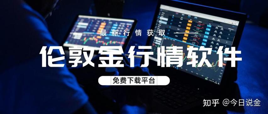 伦敦金行情软件_万洲金业APP_伦敦金行情是骗局吗