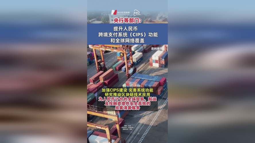 多国推动本币结算，人民币跨境支付系统有新进展