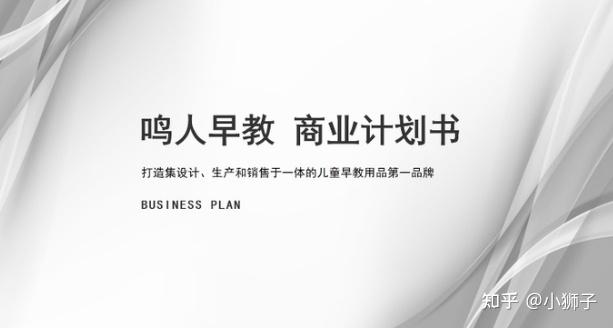 商业计划书撰写要素_初创公司融资商业计划书_商业银行公司治理指引 解读