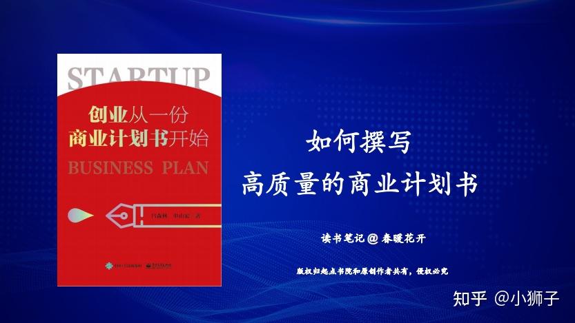 初创公司融资商业计划书_商业计划书撰写要素_商业银行公司治理指引 解读
