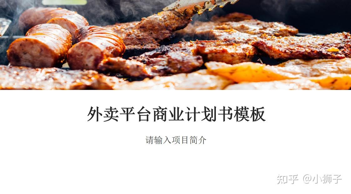 商业计划书撰写要素_初创公司融资商业计划书_商业银行公司治理指引 解读