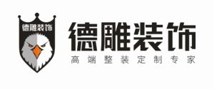 老房旧房翻新改造公司哪家好德雕装饰