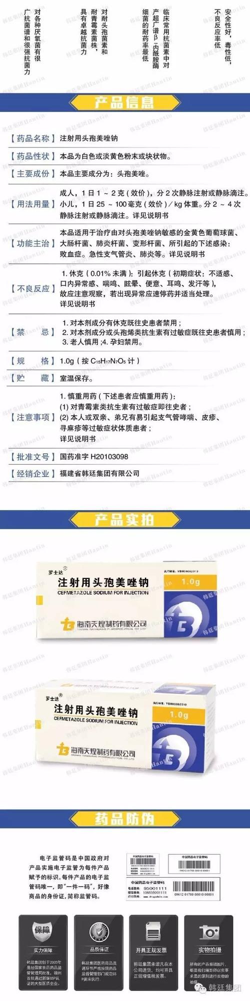 肺炎、支气管炎等感染适用！头孢美唑钠的功效与适用范围详解
