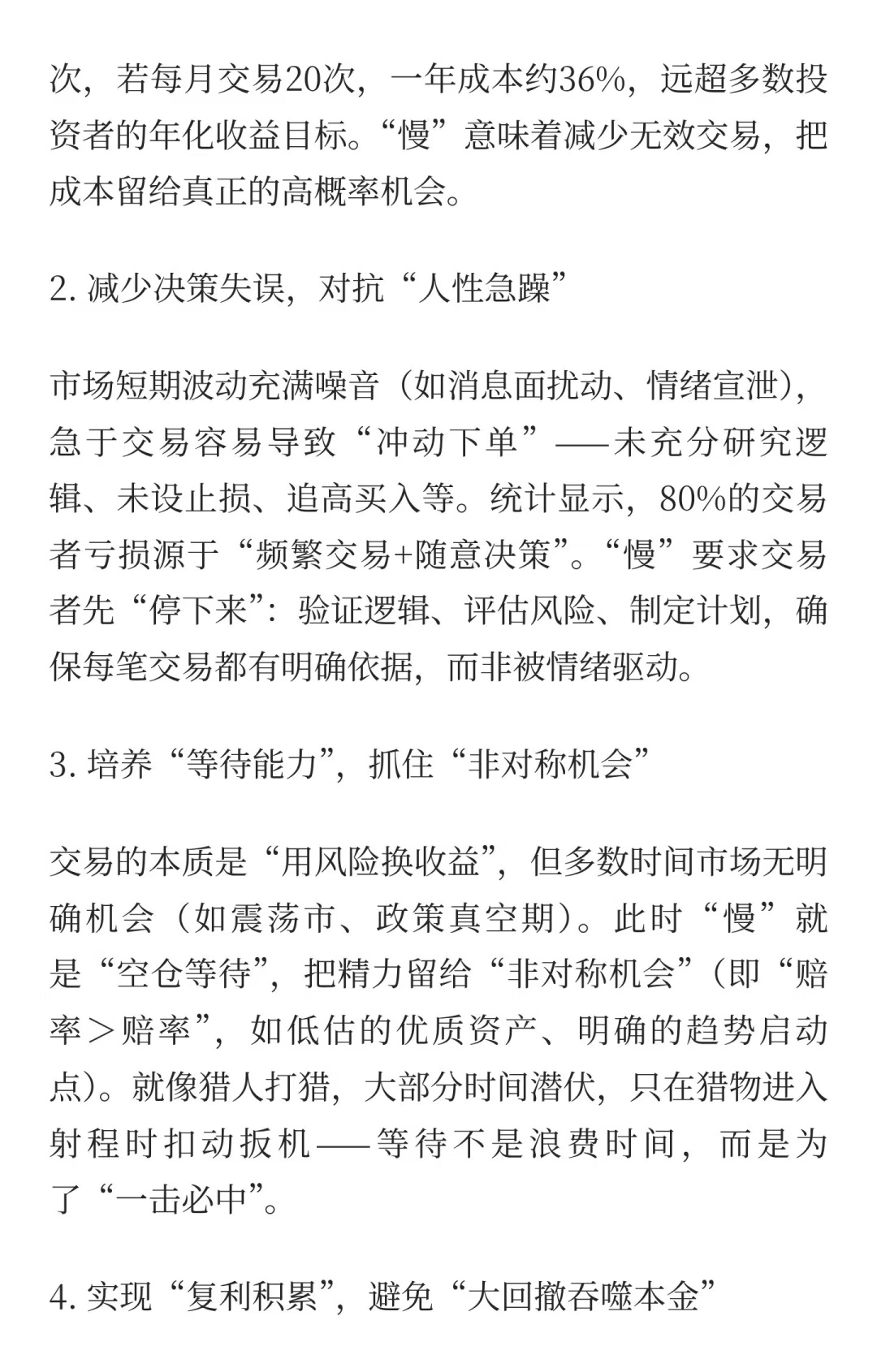 股票交易系统设计_股票交易哲学_以慢为快以少为多