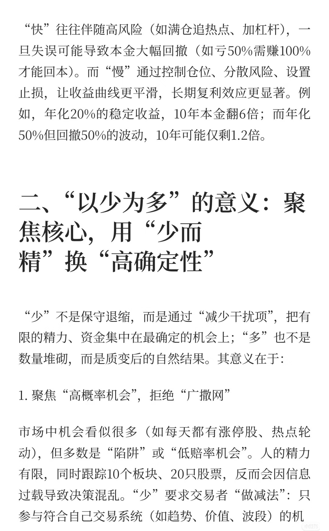 股票交易哲学_以慢为快以少为多_股票交易系统设计