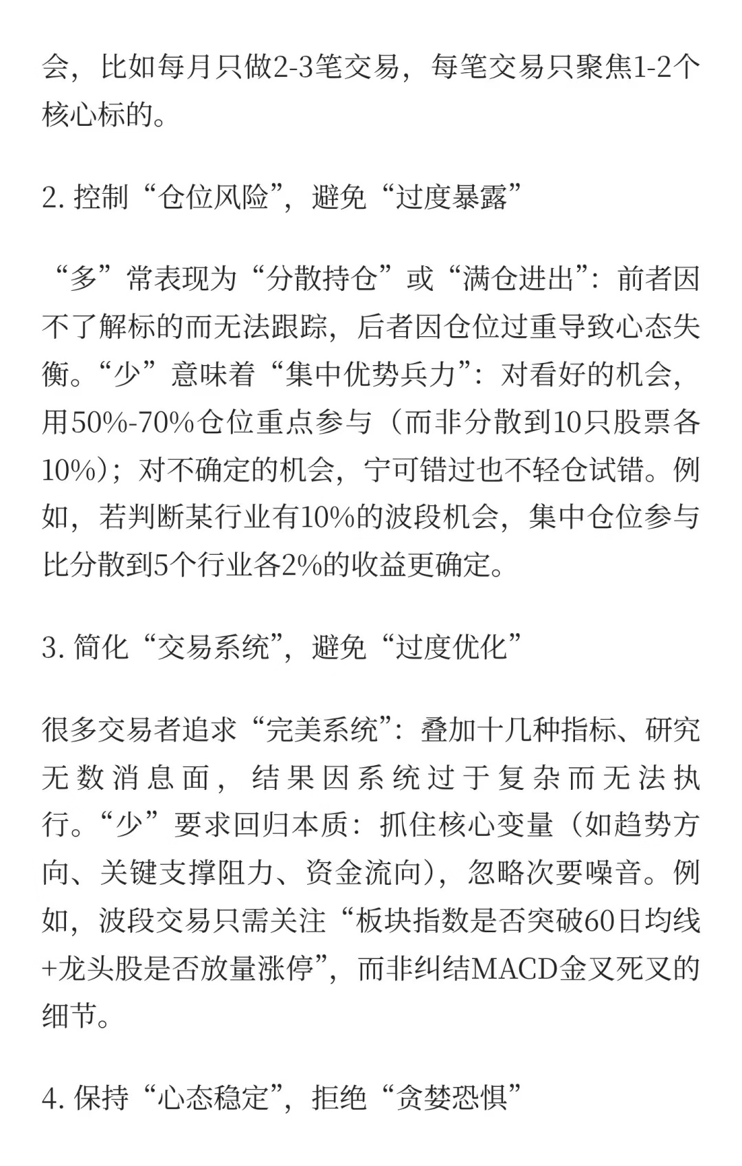 股票交易哲学_股票交易系统设计_以慢为快以少为多