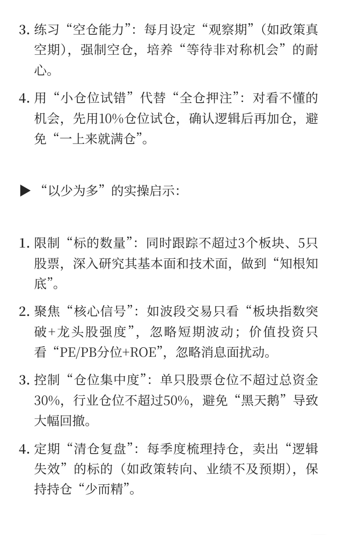 以慢为快以少为多_股票交易系统设计_股票交易哲学