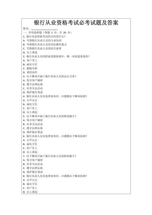 信用社大堂经理考试都考啥？附福建农信模拟题及答案解析