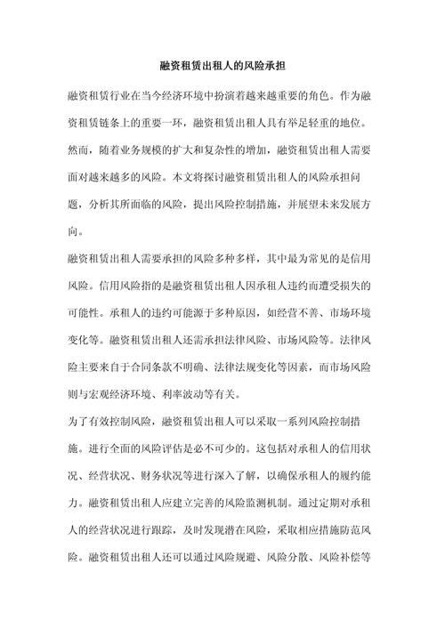 融资租赁法律关系：租赁物风险收益承担及常见争议解析