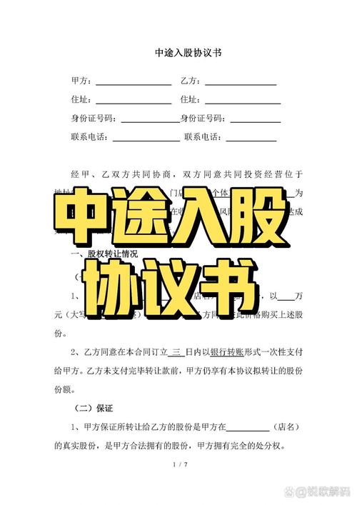 中途入股的合作协议书范本：明确甲乙双方蓝天大酒店合作事宜