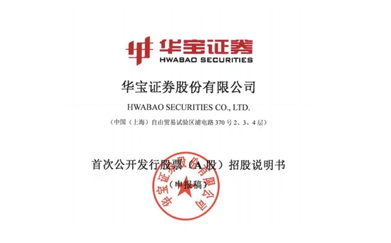 7月5日证监会受理两家券商IPO招股书，华宝证券亮点颇多