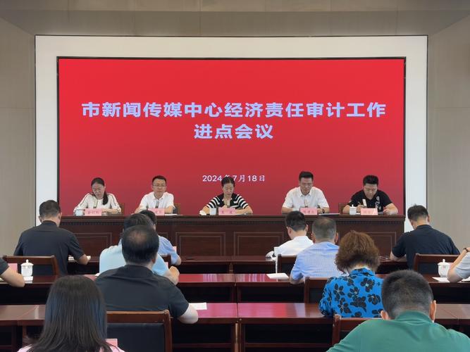 经济责任审计进场会怎么开？看曾都区如何部署、强调配合与整改