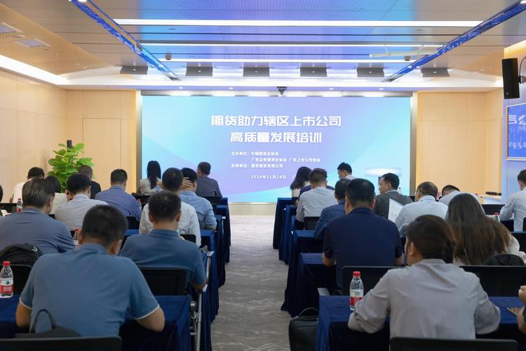 6月24日安徽举办上市公司高质量发展培训会，内地企业赴港上市迎黄金期