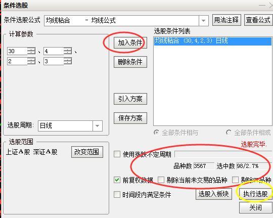 均线粘合向上发散形_均线粘合买入法_零基础学炒股从入门到精通(通达信版)
