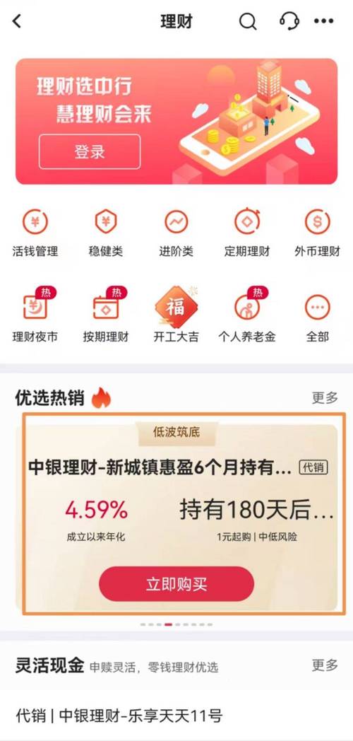 ‘懒人理财’必看：银行APP成新宠，安全收益又靠谱！你试过了吗？