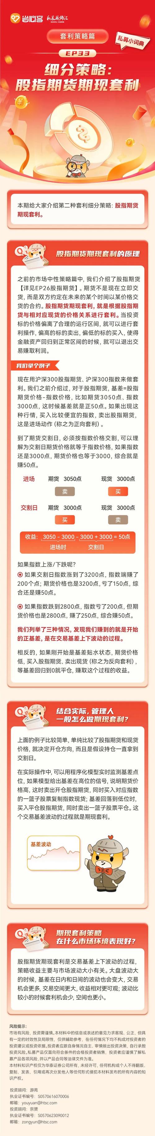 股指期货迎来好世道，套期保值、套利和投机如何赚钱？