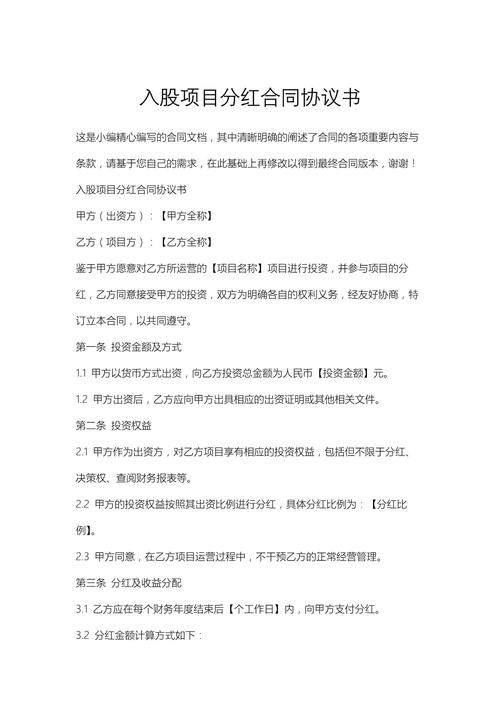 个人入股合同范本（正式版）：入股时间、金额及分红等条款说明