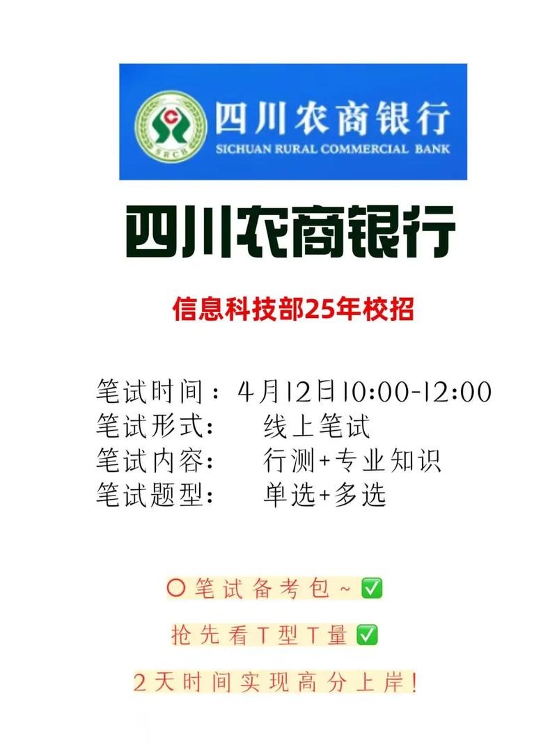 信用社大堂经理笔试都考啥？附四川农商行真题解析