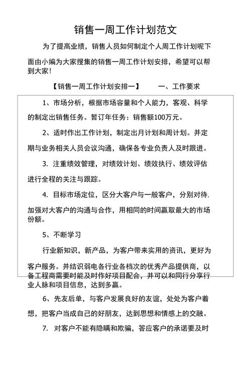 保健品销售计划：热情周到对待新老顾客，如何制定计划？