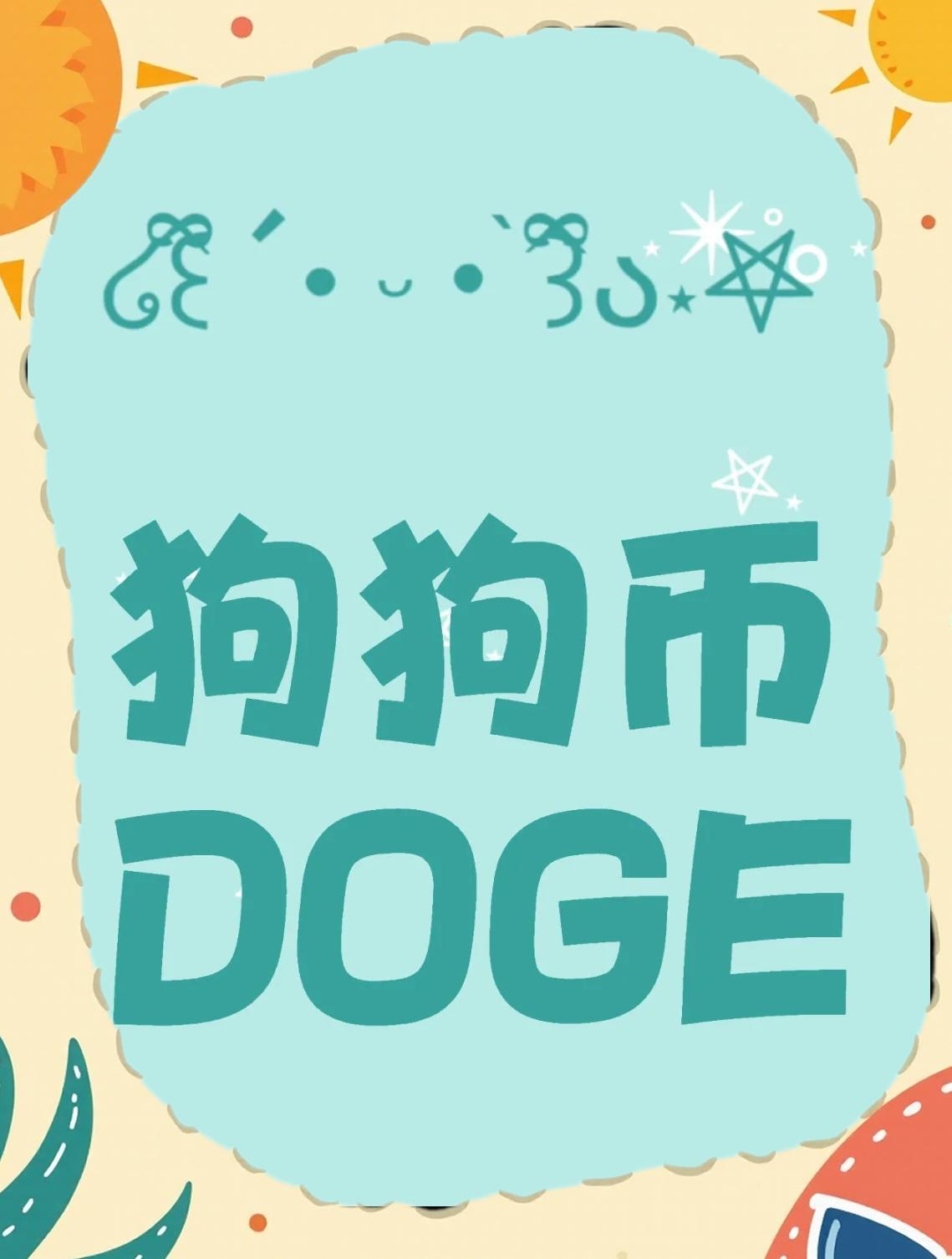 狗狗币鲸鱼交易_狗狗币未来潜力_狗狗币有投资前景吗