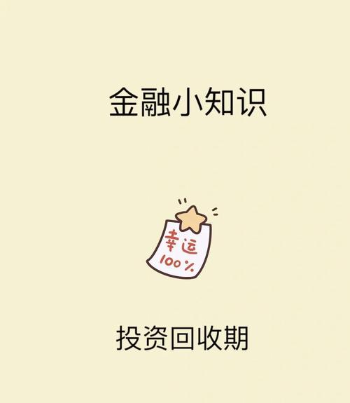 简单投资回收期计算公式_投资回收期计算方法_资金回收率怎么算举例