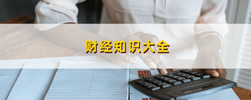 财经领域：收回资金计算方法全解析，简单利息与复利法大不同