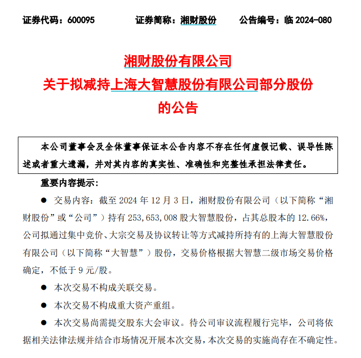 湘财股份减持大智慧_华弘证券 大智慧_大智慧股价涨停分析