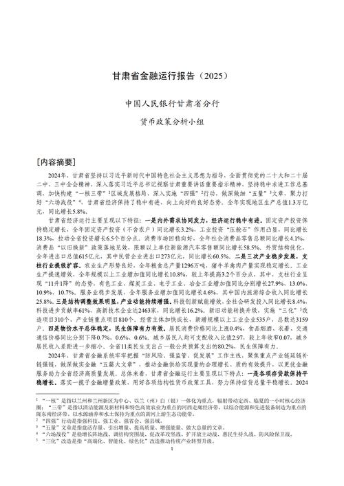 货币政策框架_宏观审慎管理_融机构反洗钱规定