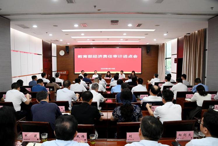 开好经济责任审计进场会，这三个关键步骤你做到了吗？