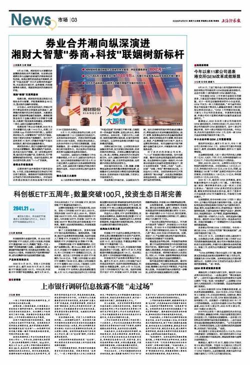 A股市场有望添新互联网券商！湘财股份与大智慧重组合并