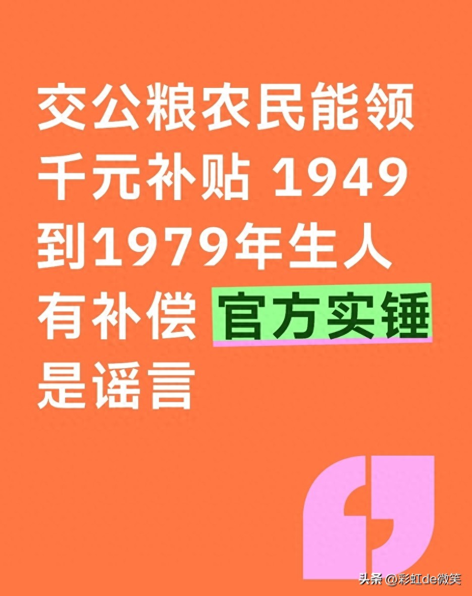交公粮补贴是真是假？揭秘千元补贴谣言，农民朋友别上当