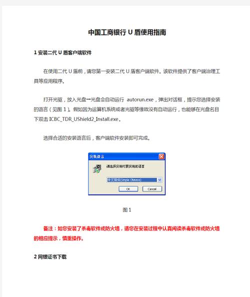 中国工商银行U盾客户端软件2012正式版介绍，关乎资金安全