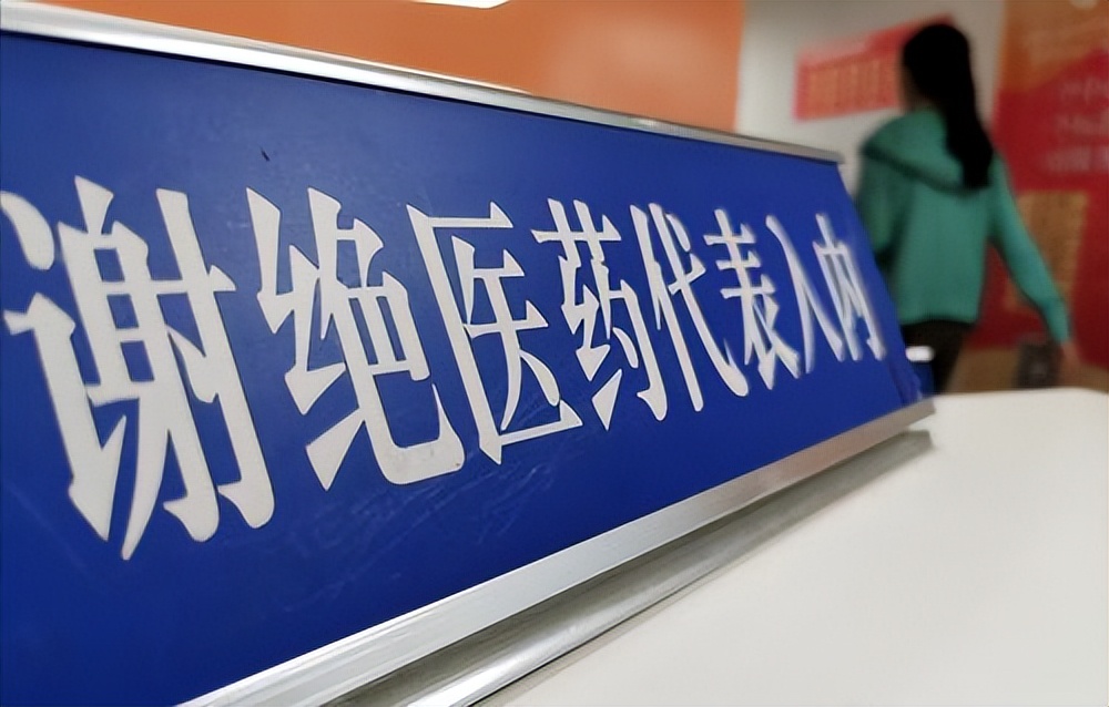 医药代表提成体系_医药代表能拿几个点提成_医药代表高收入秘密