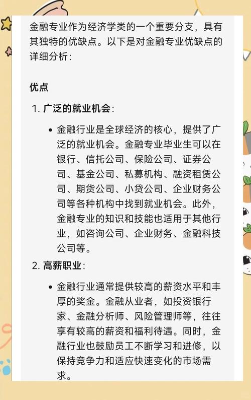 投资理财专业概况：适应需求培养金融高技能人才