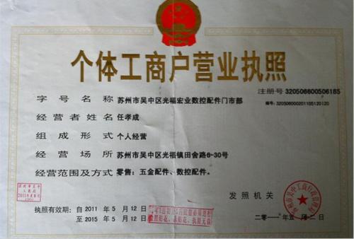 用你名字登记店铺法人？有影响且风险大，务必谨慎