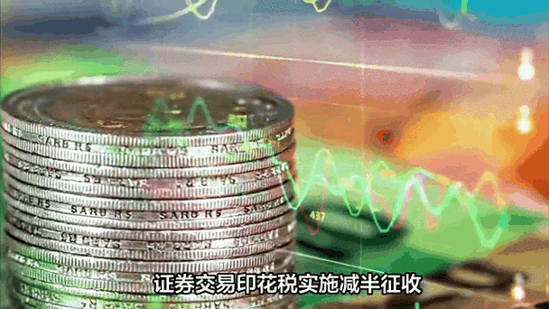 证监会多项举措优化市场！回应降低印花税呼声，影响几何？