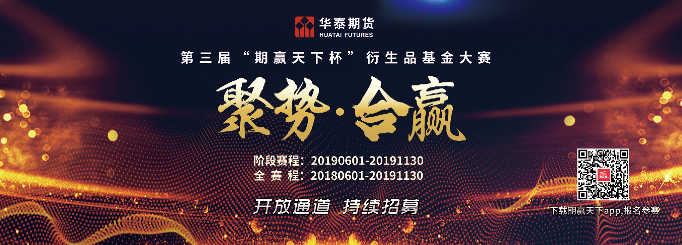 期赢天下杯衍生品基金大赛：打造特色品牌赛事，多方联合助力