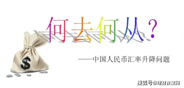 二战后的汇率决定理论_三元悖论 蒙代尔 汇率稳定_汇率制度 固定汇率制 浮动汇率制