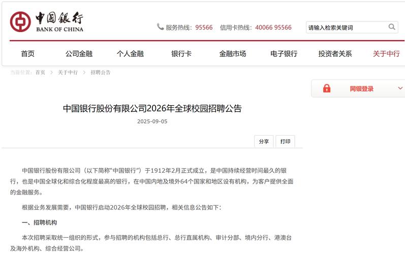 中国银行 2026 年全球校园招聘启动，岗位信息速览
