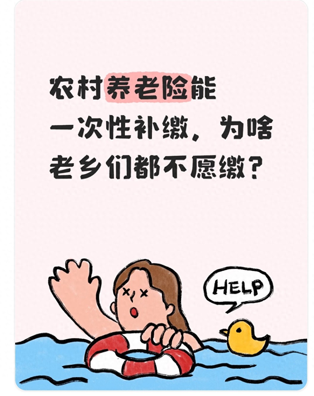 农村养老补缴难题解析：为何农民宁愿存钱，也不愿补缴养老保险？