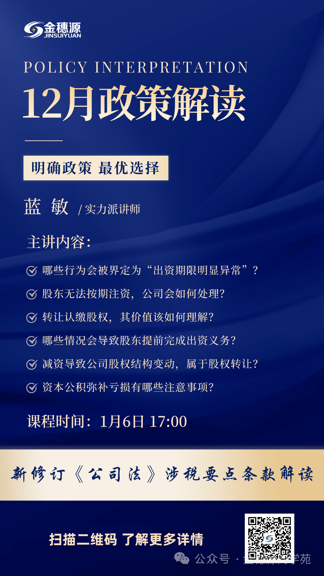 财务必看！盘点公司法中与税收相关条款及解析要点