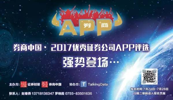 券商APP命名特色_2017中国优秀证券公司APP评选_东海证券手机