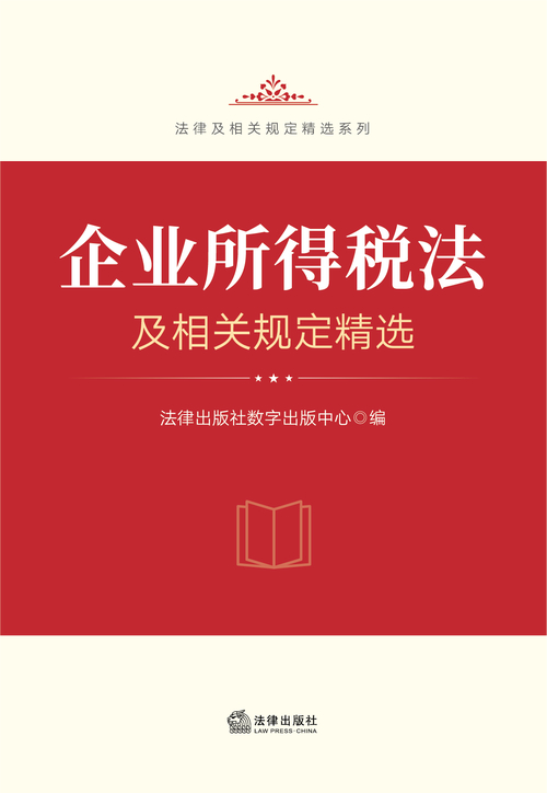 新公司法 实收资本到位时间 章程_公司法与企业所得税法联系_公司法独立人格与征税权