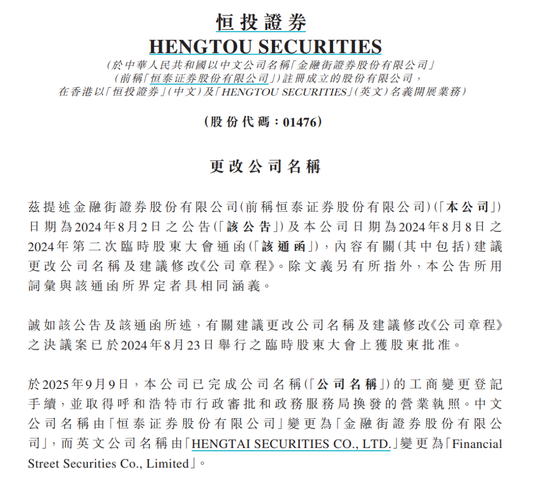 金融街证券，来了！恒泰证券正式更名，开启品牌新篇章