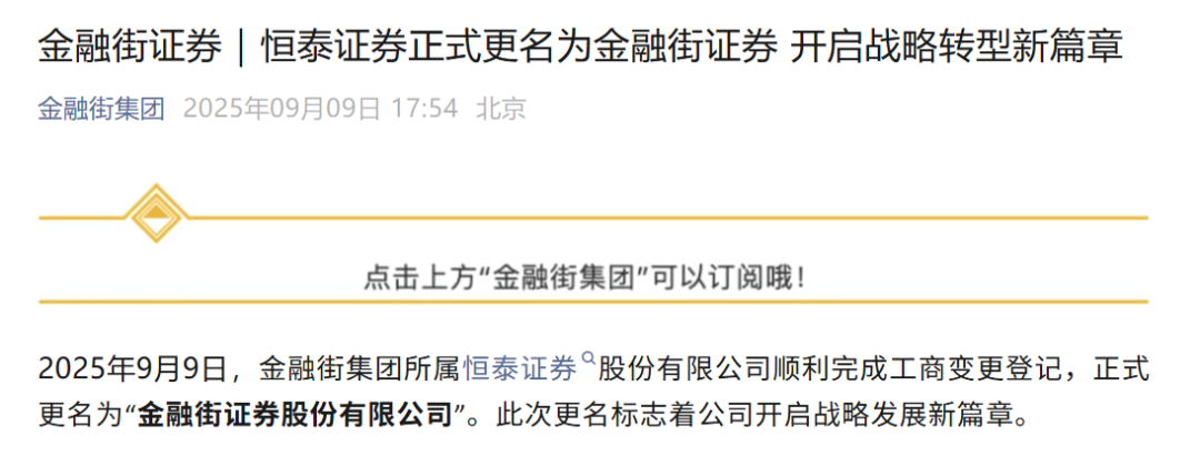 金融街证券 更名公告 恒泰证券_恒泰证券 深圳
