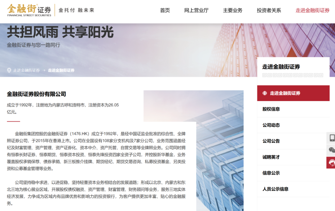 金融街证券 更名公告 恒泰证券_恒泰证券 深圳