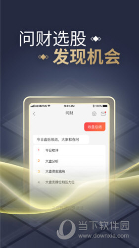 同花顺手机炒股软件