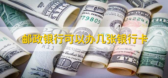 邮政银行交易次数解除_邮政银行交易限额设置_邮政银行取消限额