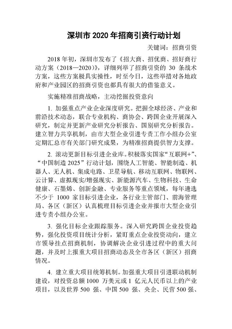 我市今年招商引资到位资金总目标 40 亿元及相关项目情况